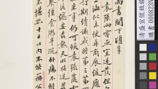 清盛宣怀致镜宇初九日函 1.jpg