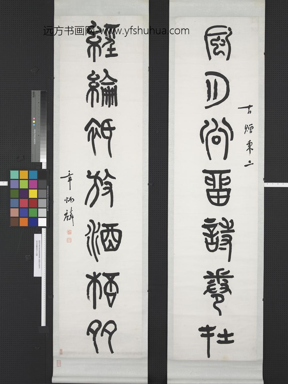 清章炳麟篆书七言联轴