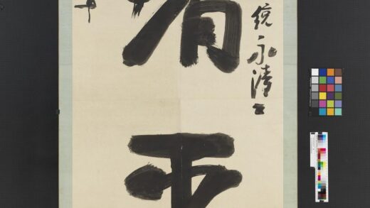 清红袍书清平轴.jpg