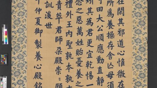 清缂丝御制养心殿铭轴.jpg