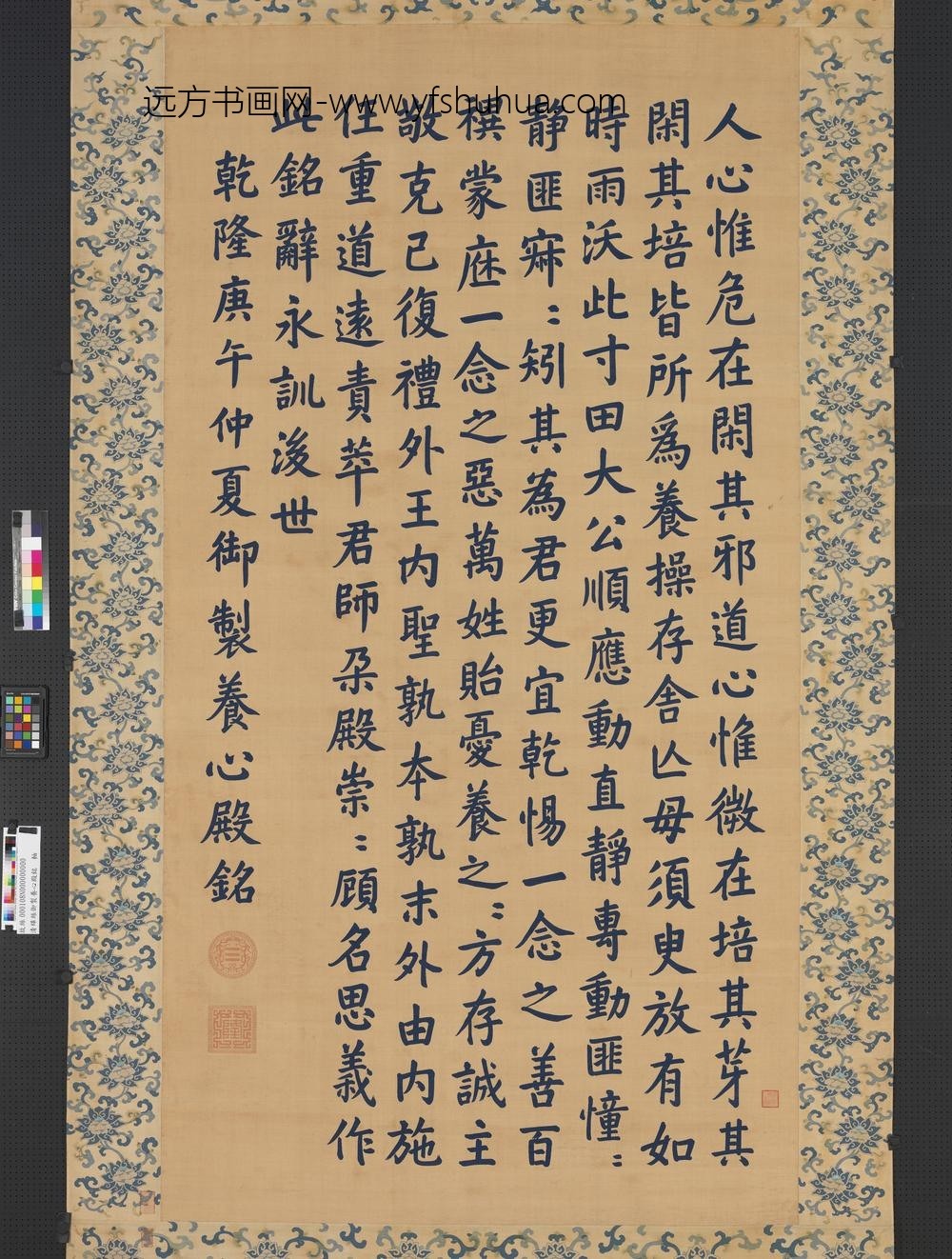 清缂丝御制养心殿铭轴