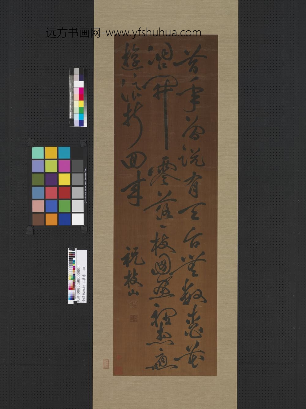 清缂丝祝枝山草书轴