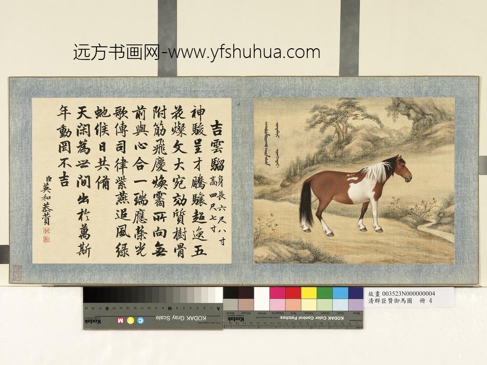 清群臣赞御马图册-清人吉云骝