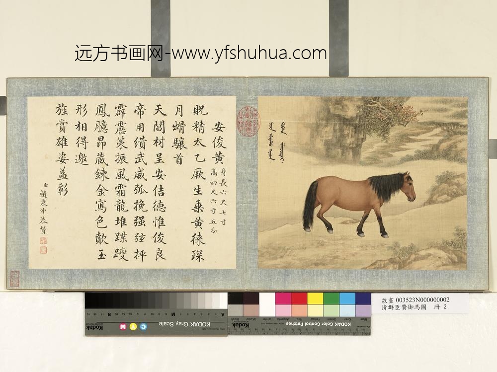 清群臣赞御马图册-清人安俊黄