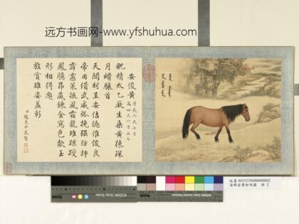 清群臣赞御马图册 清人安俊黄.jpg