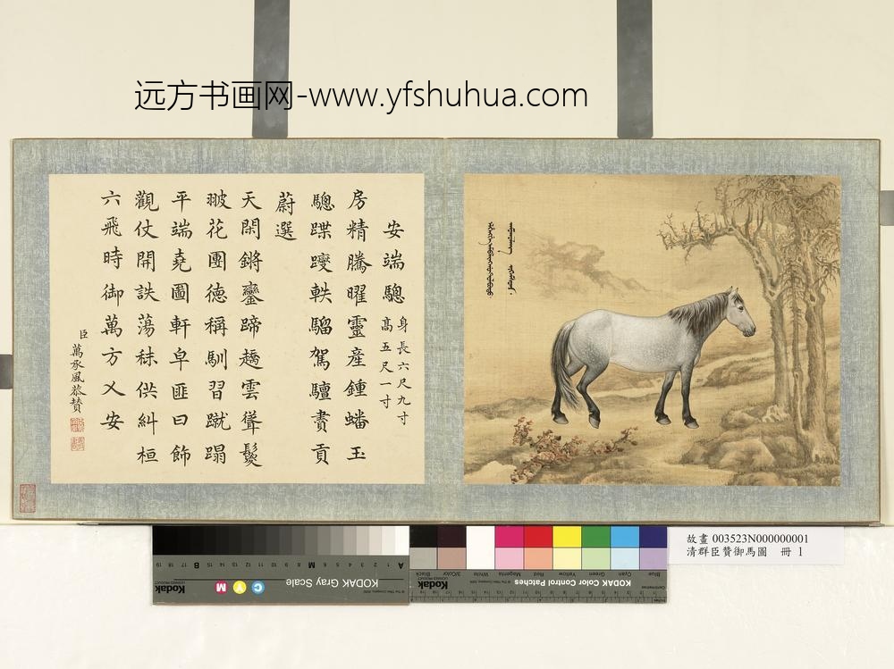 清群臣赞御马图册-清人安端骢