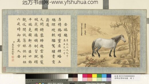 清群臣赞御马图册 清人安端骢.jpg
