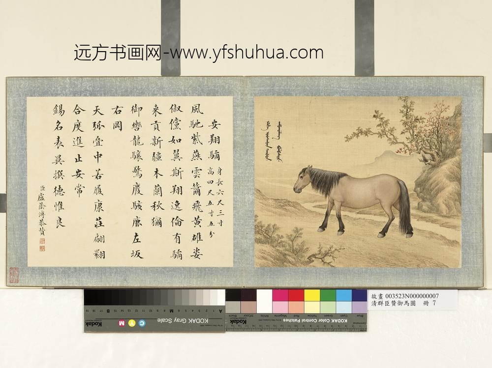 清群臣赞御马图册-清人安翔驈