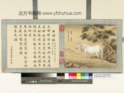 清群臣赞御马图册 清人安顺骢.jpg
