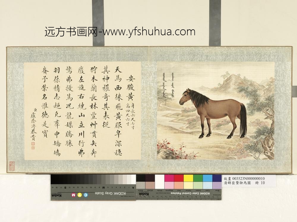 清群臣赞御马图册-清人安骏黄