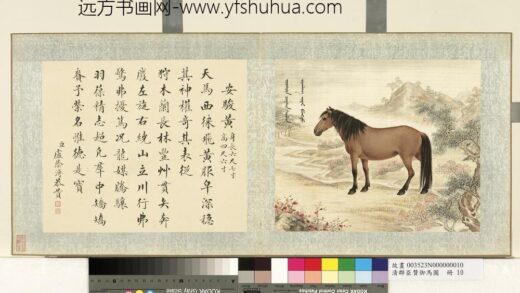 清群臣赞御马图册 清人安骏黄.jpg