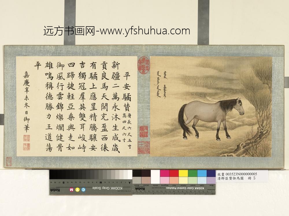 清群臣赞御马图册-清人平安驈