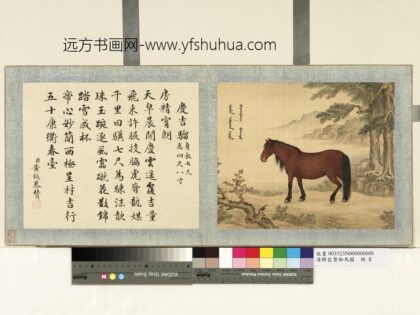 清群臣赞御马图册 清人庆吉骝.jpg