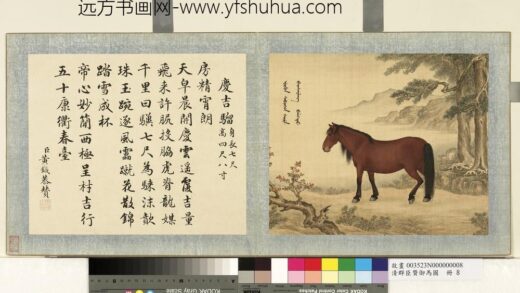 清群臣赞御马图册 清人庆吉骝.jpg