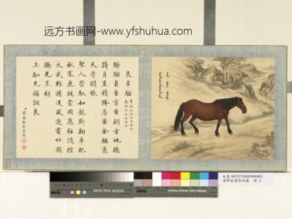 清群臣赞御马图册 清人良吉骝.jpg