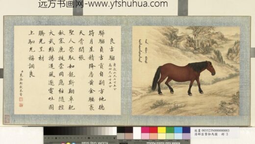 清群臣赞御马图册 清人良吉骝.jpg