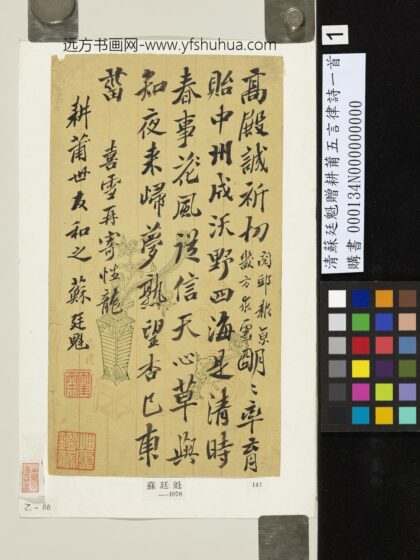 清苏廷魁赠耕莆五言律诗一首 1.jpg