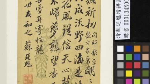 清苏廷魁赠耕莆五言律诗一首 1.jpg