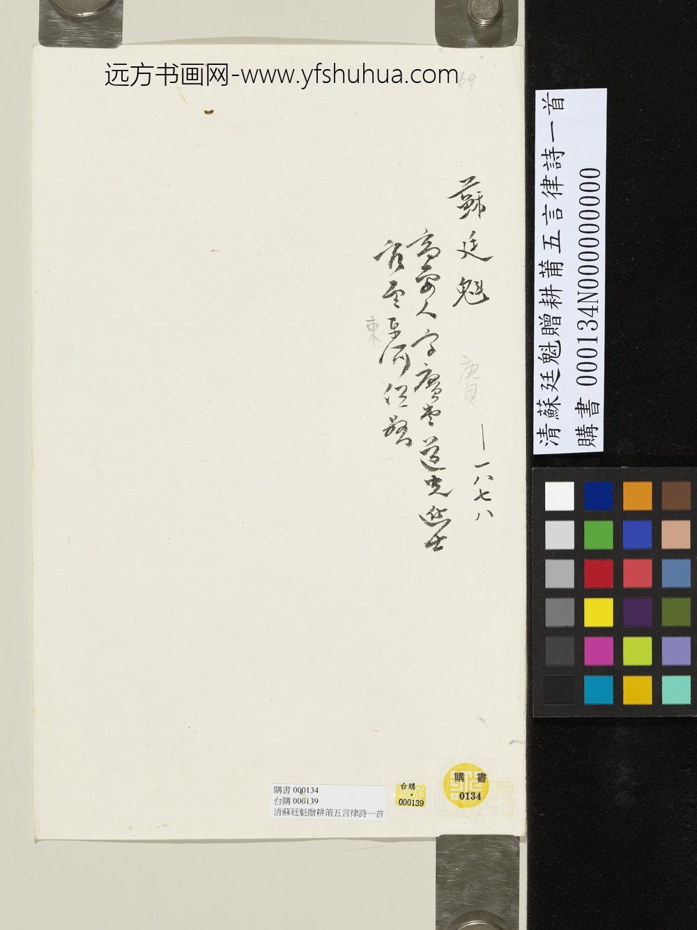 清苏廷魁赠耕莆五言律诗一首-