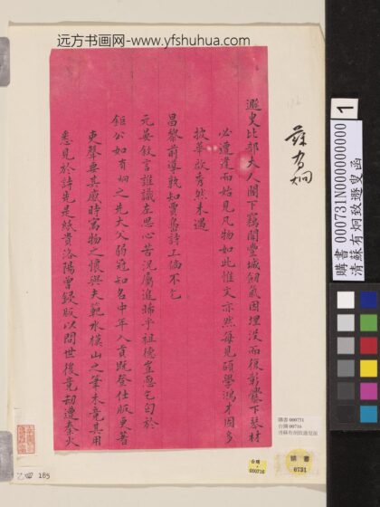 清苏有炯致遯叟函 1.jpg