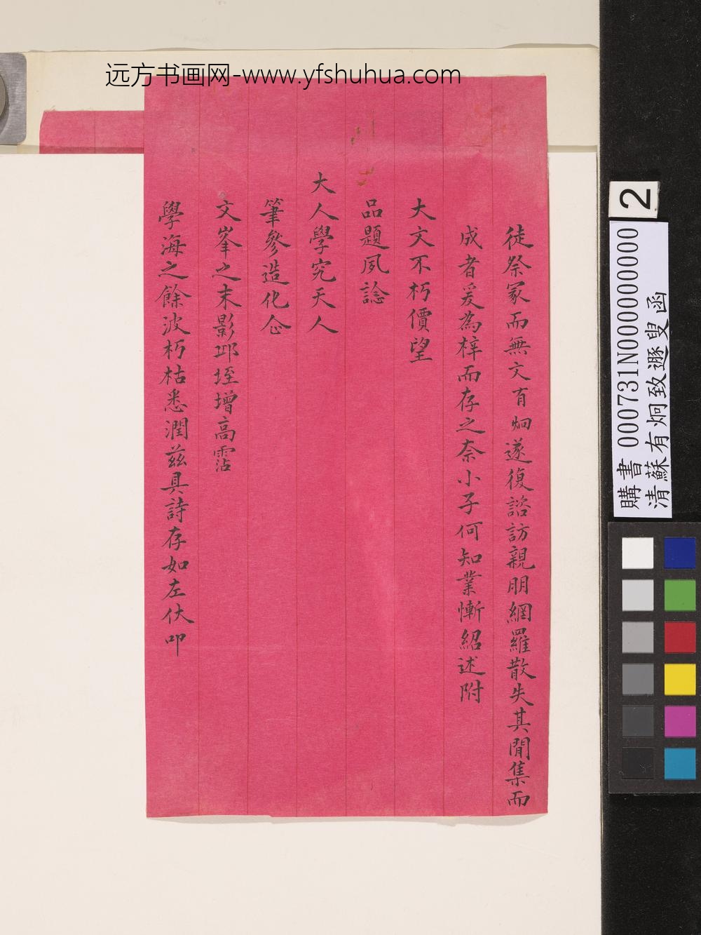 清苏有炯致遯叟函-