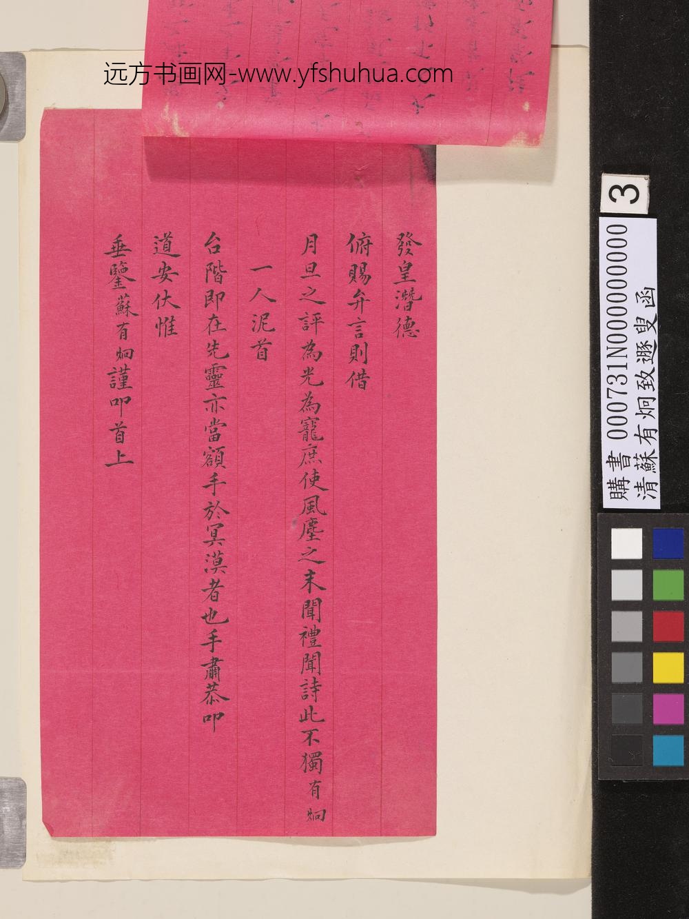 清苏有炯致遯叟函-