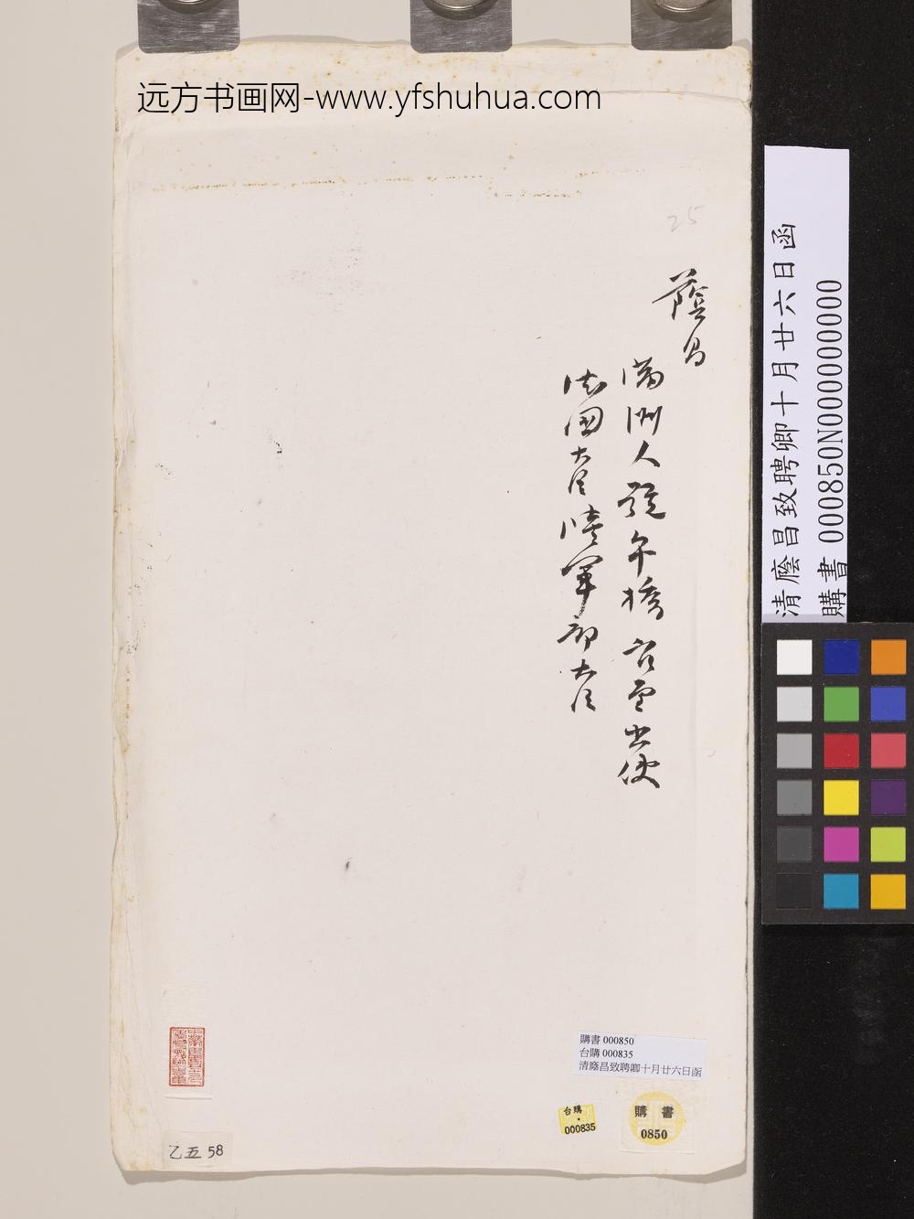 清荫昌致聘卿十月廿六日函-