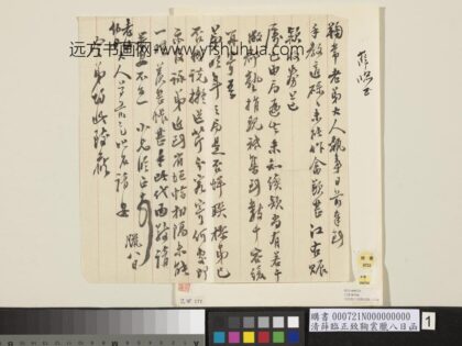 清薛临正致鞠裳腊八日函.jpg