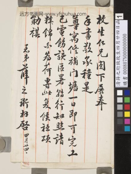 清薛之珩致枚生四月廿四日函 1.jpg
