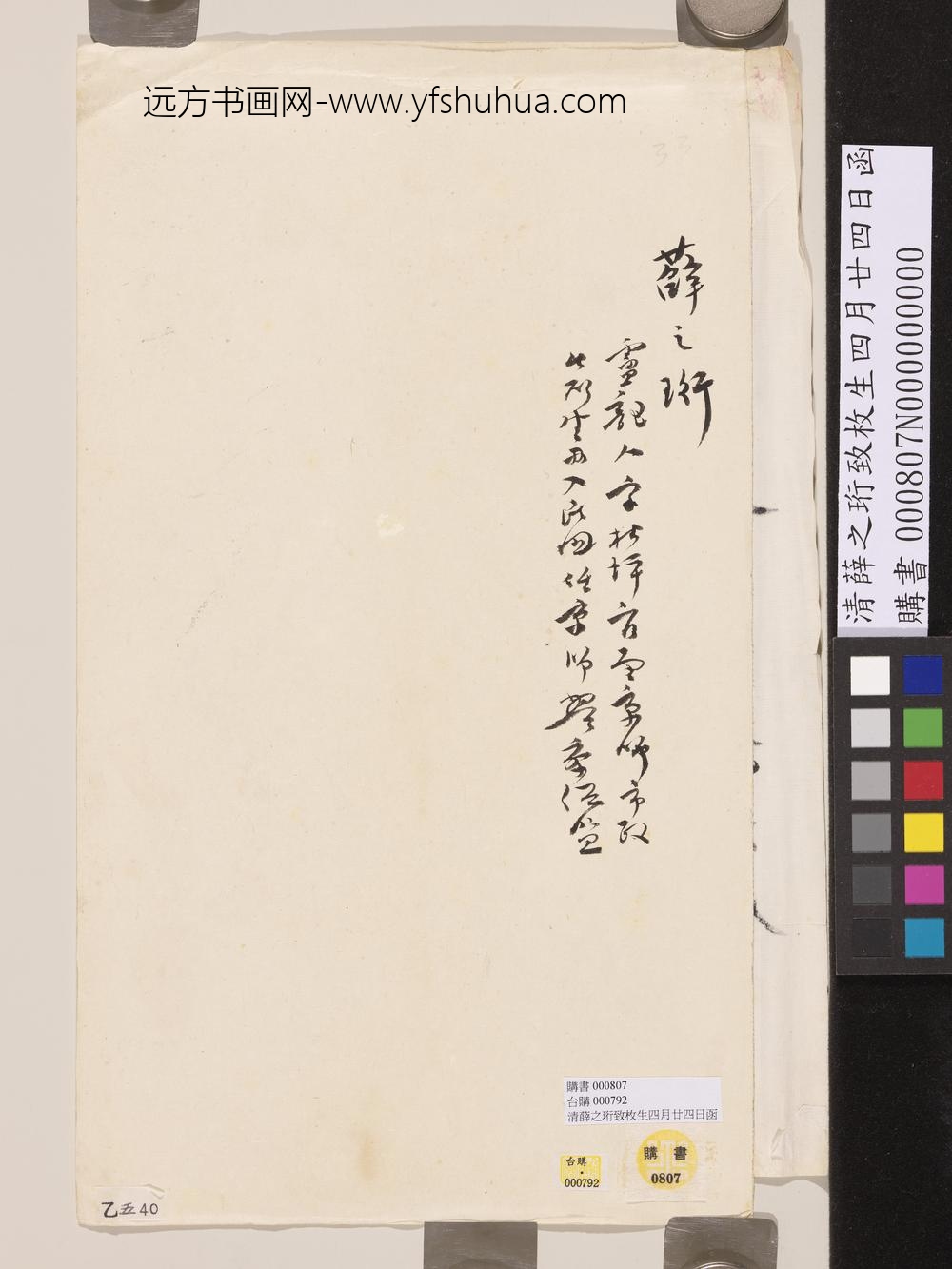 清薛之珩致枚生四月廿四日函-