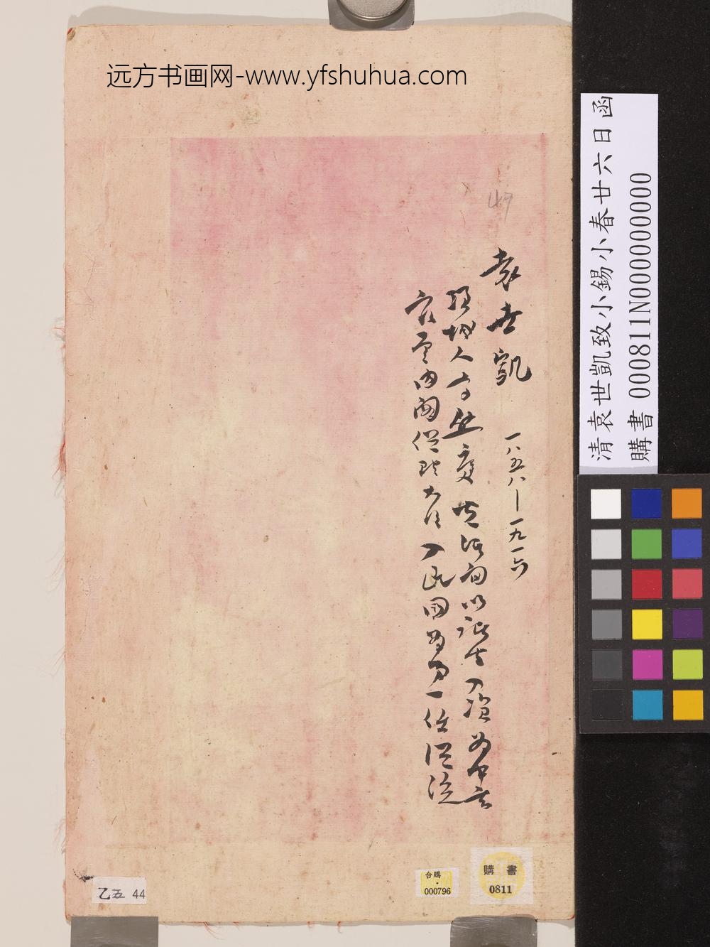 清袁世凯致小锡小春廿六日函-