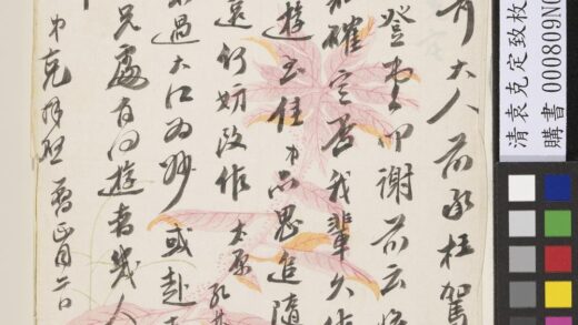 清袁克定致枚生旧正月二日函 1.jpg