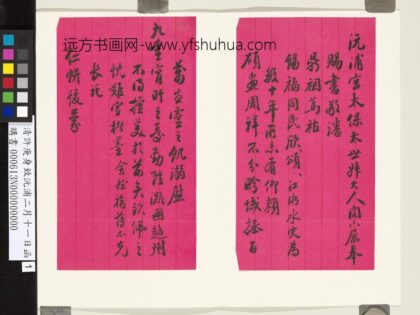 清许庚身致沅浦二月十一日函 1.jpg