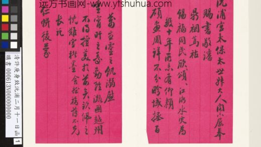清许庚身致沅浦二月十一日函 1.jpg