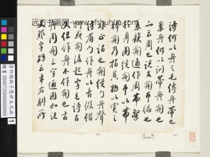 清许瀚致子愚世五兄函 1.jpg