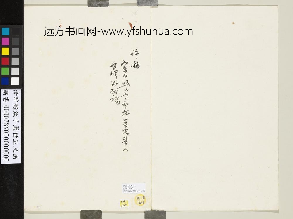 清许瀚致子愚世五兄函-