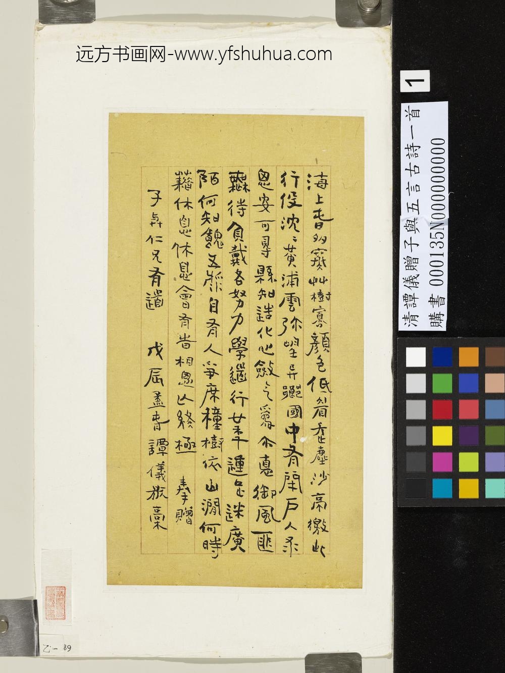 清谭仪赠子与五言古诗一首-