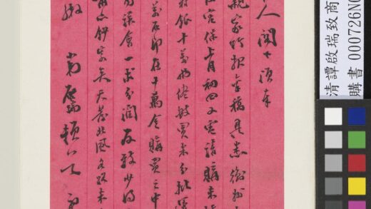 清谭启瑞致商霖初二日函.jpg