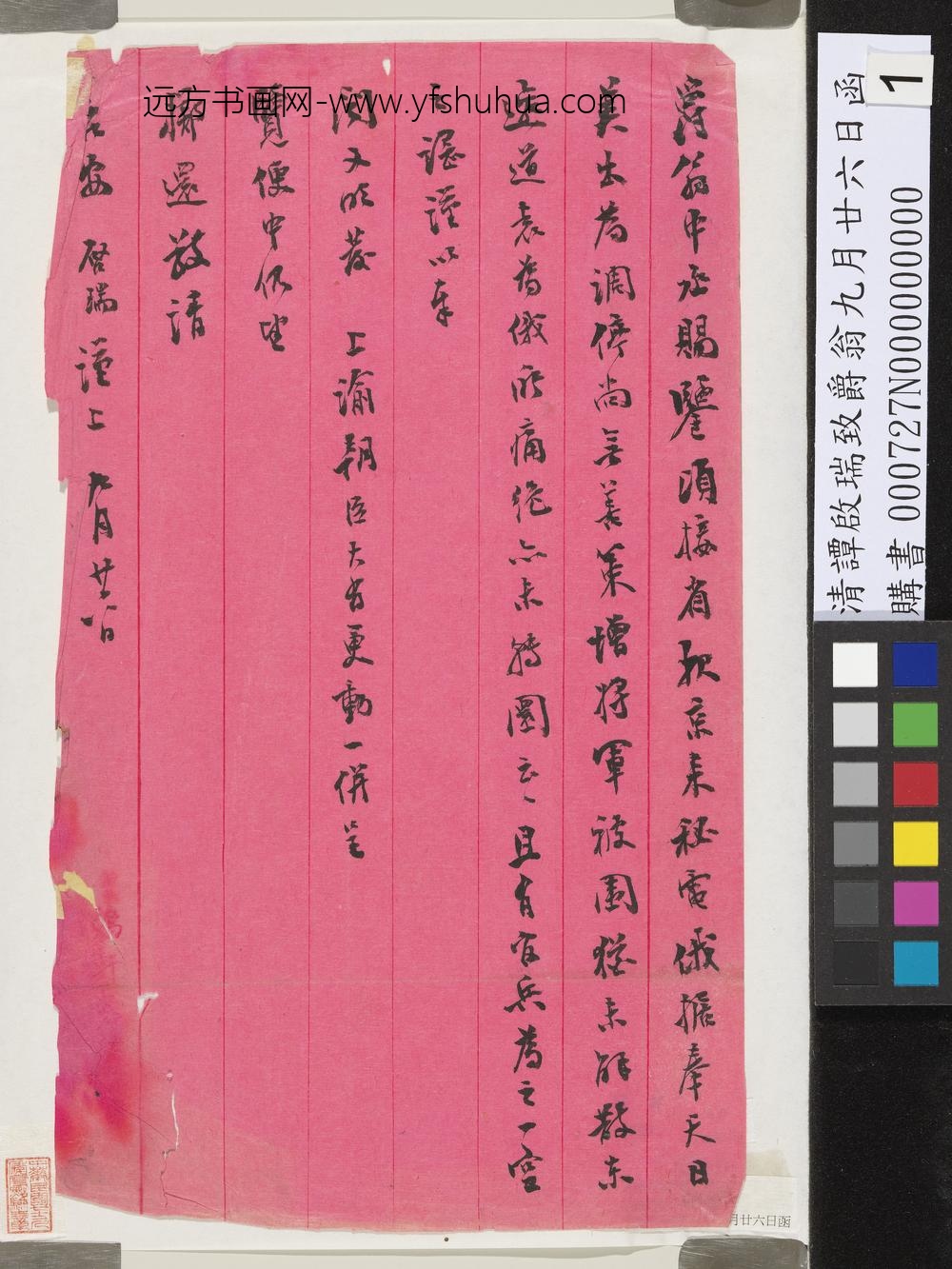 清谭启瑞致爵翁九月廿六日函