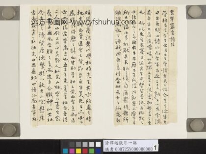 清谭廷献序一篇 1.jpg