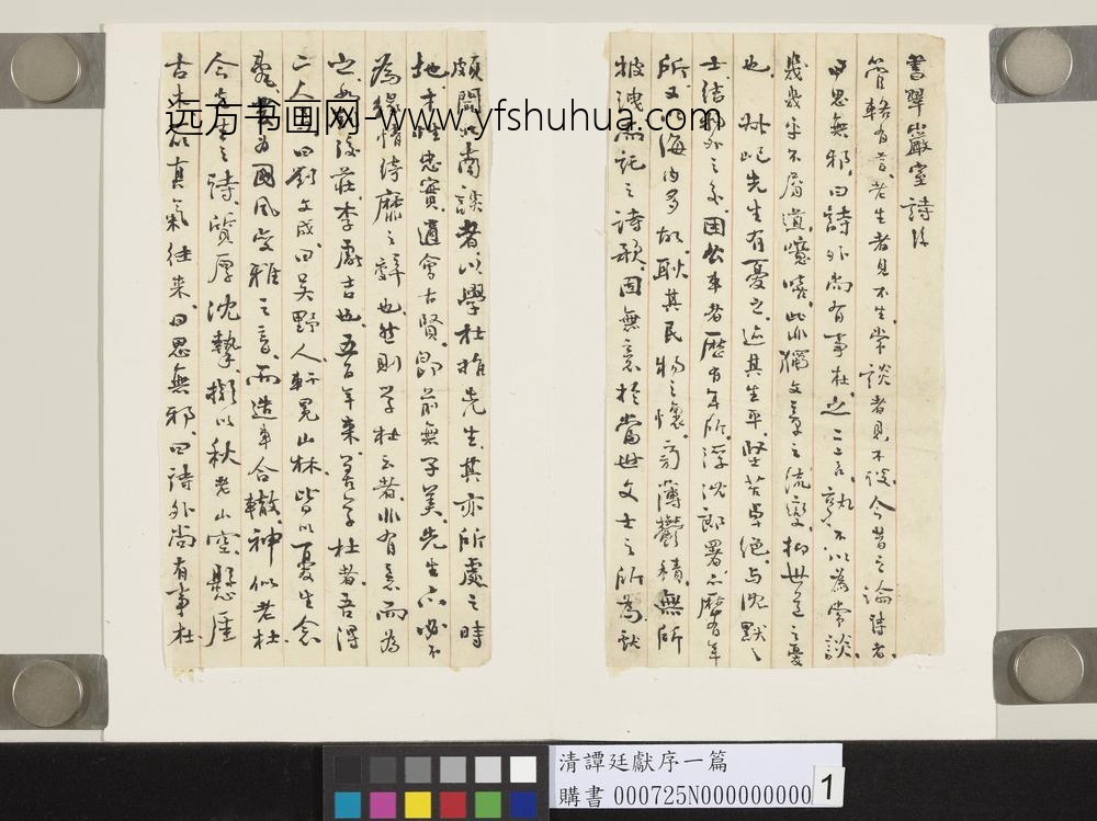 清谭廷献序一篇-