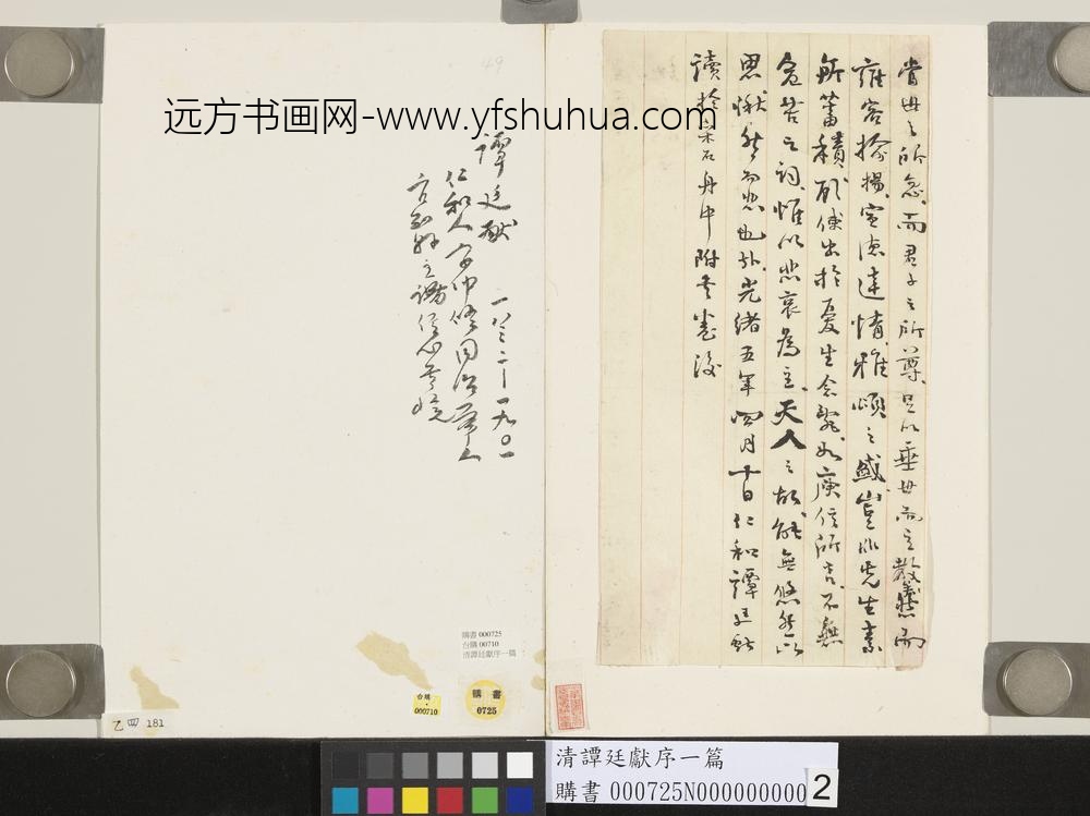 清谭廷献序一篇-