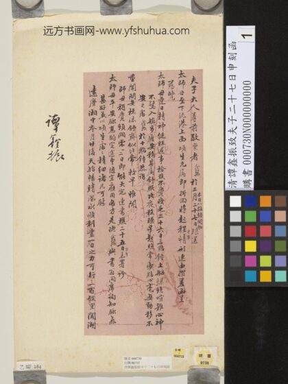 清谭鑫振致夫子二十七日申刻函 1.jpg