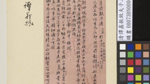 清谭鑫振致夫子二十七日申刻函 1.jpg