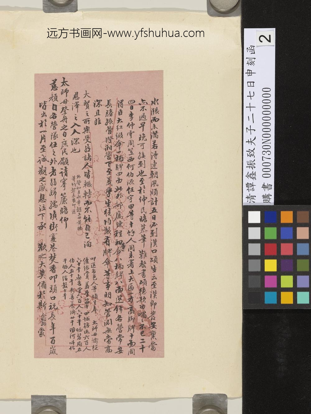 清谭鑫振致夫子二十七日申刻函-