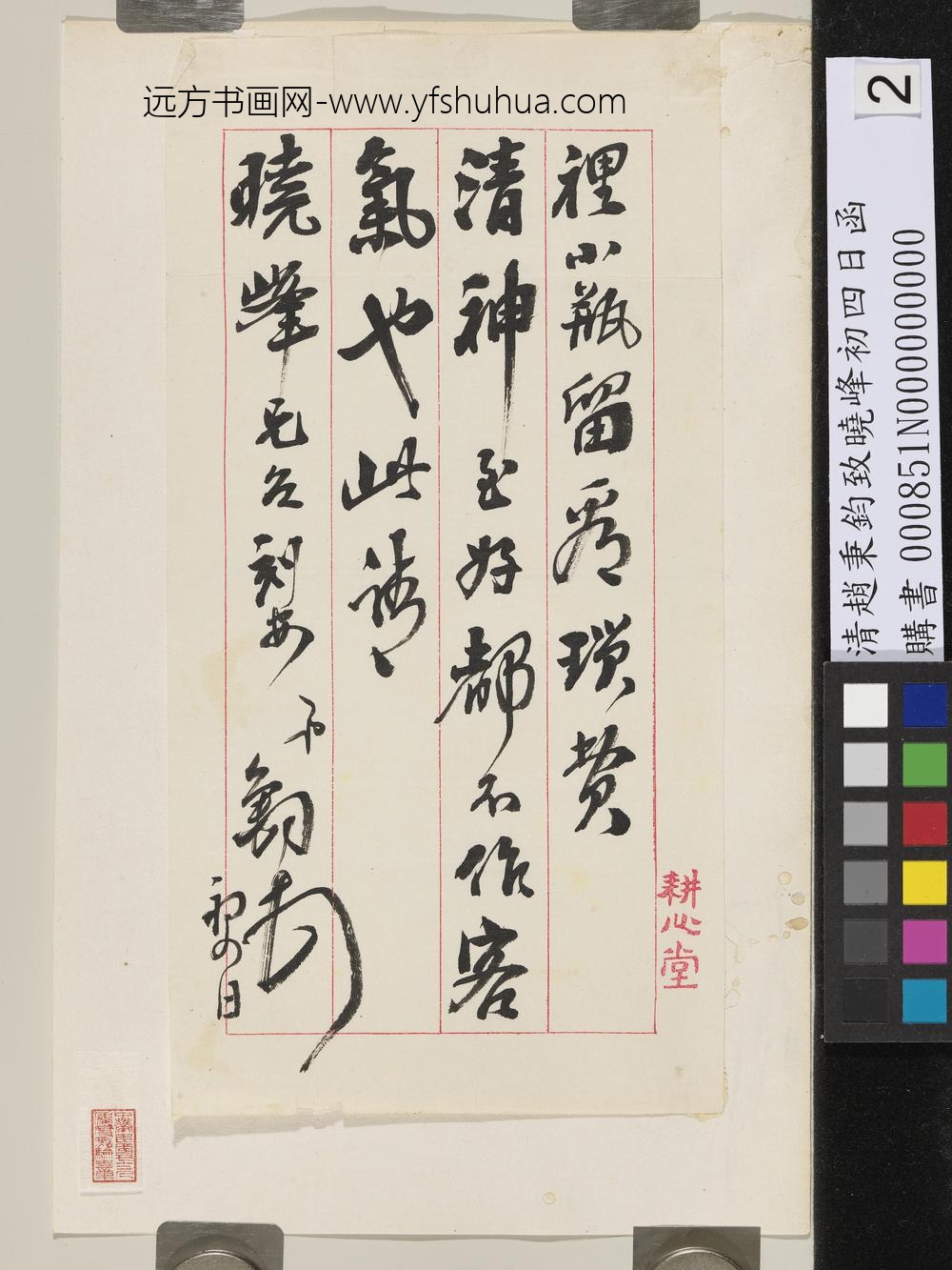 清赵秉钧致晓峰初四日函-