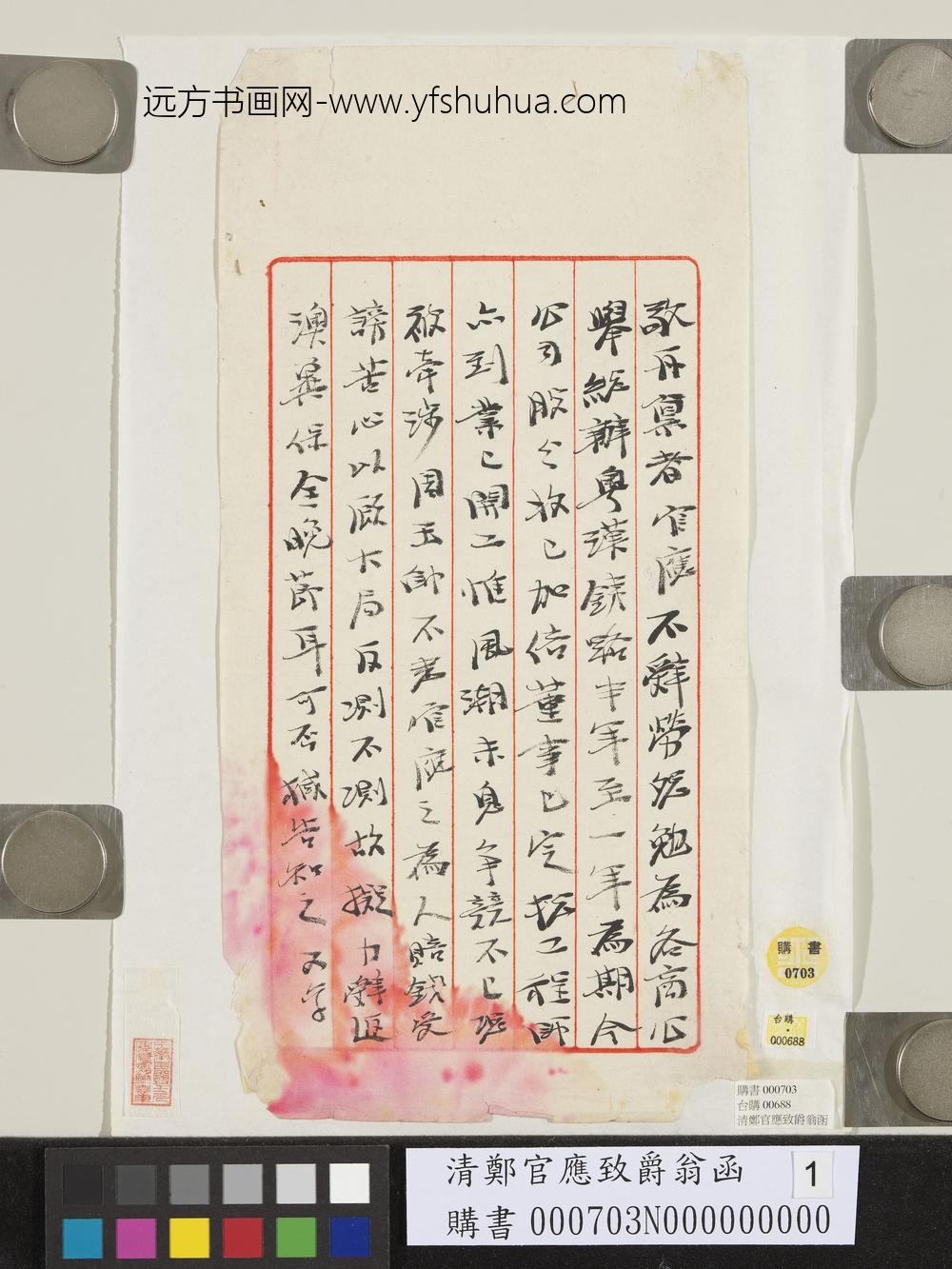 清郑官应致爵翁函