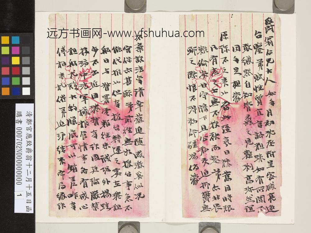 清郑官应致爵翁十二月十五日函-