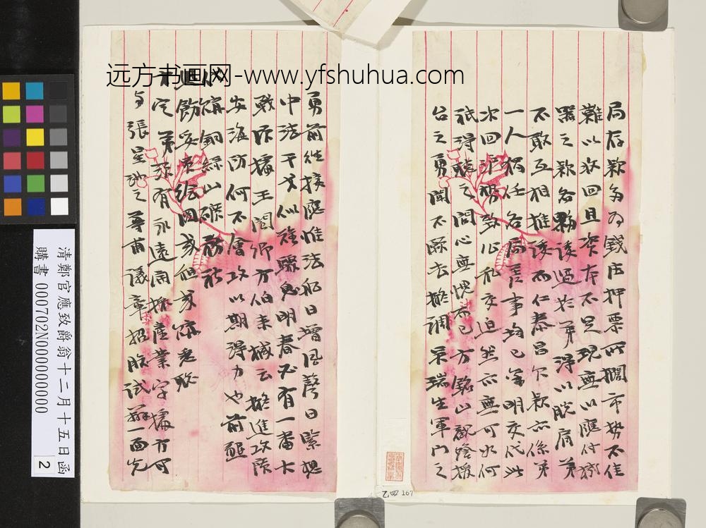 清郑官应致爵翁十二月十五日函-