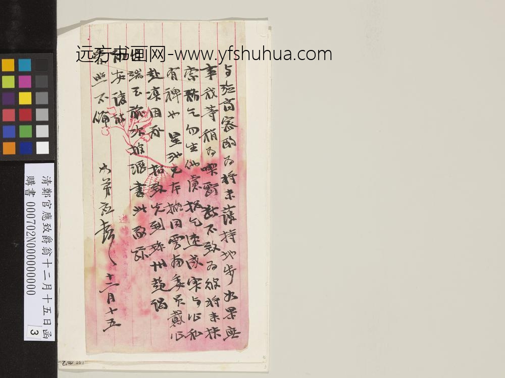 清郑官应致爵翁十二月十五日函-